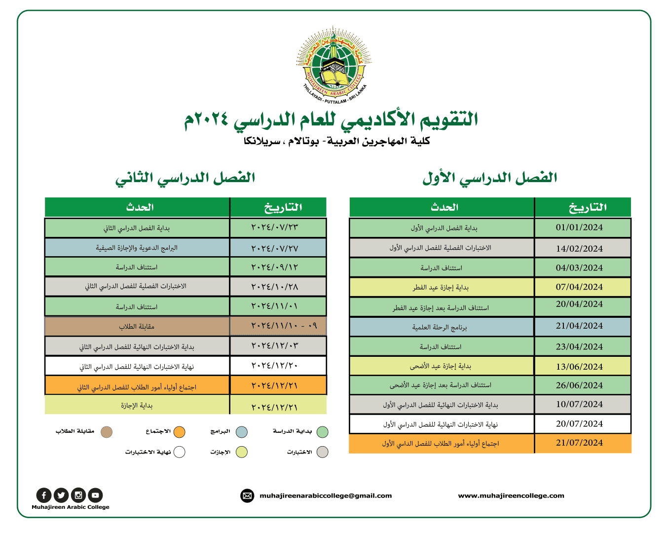 Academic Calendar Arabic